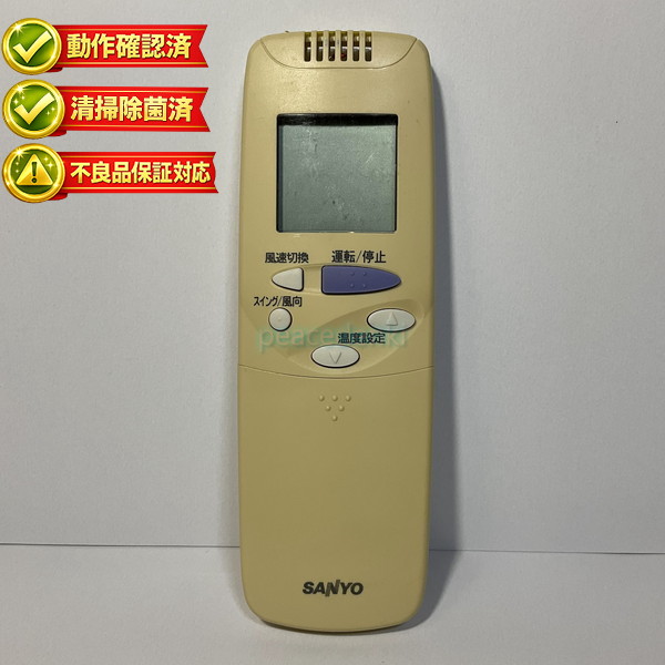 RCS-SH1E サンヨー 冷房装置 遠隔操作 【中古】 【動くこと突きとめる済 すべり出し不具合のある引きうける】