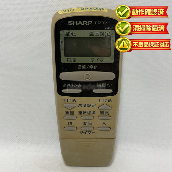 A345JB 小ざかしい 空調設備 遠隔操作 【中古】 【動くこと突きとめる済 すべり出し不具合のある引き請ける】