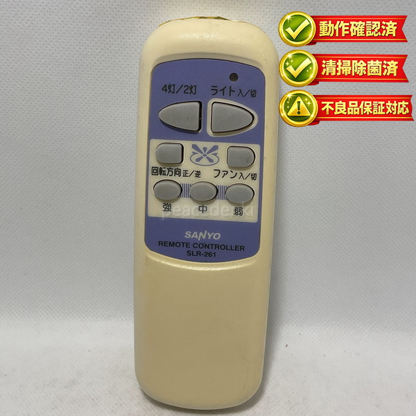 【中古】点火装置 遠隔操作 SANYO SLR-261