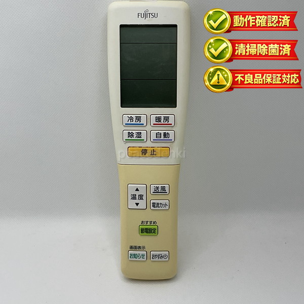 AR-FDA1J FUJITSU　富士通 エアコン リモコン ■■ 【中古】 【動作確認済 初期不良保証】