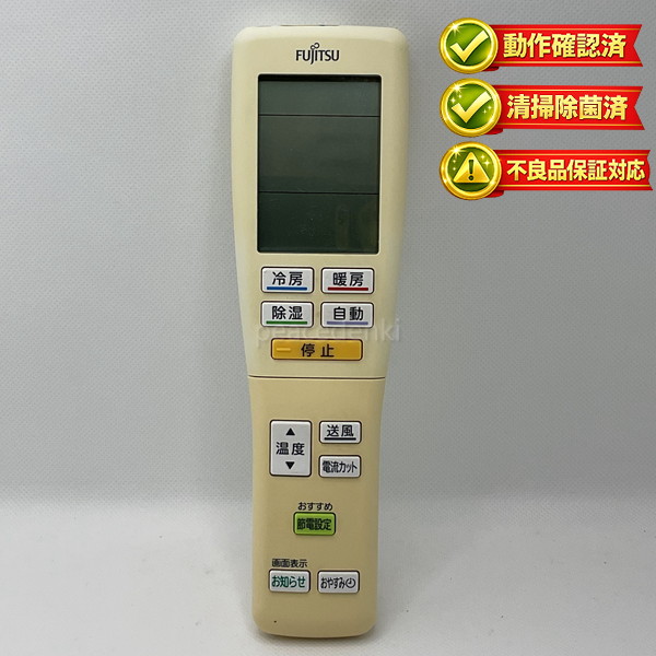 AR-FDA1J FUJITSU　富士通 エアコン リモコン ■■ 【中古】 【動作確認済 初期不良保証】