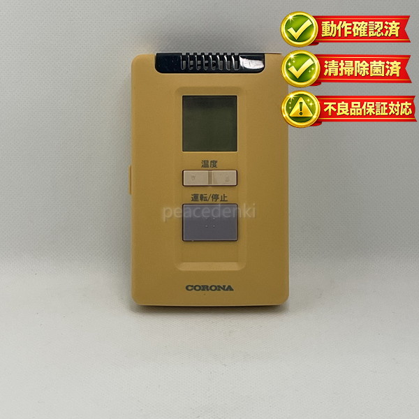 RHH-5WL コロナ 冷房装置 遠隔操作 KORONA 【中古】 【動くこと突きとめる済 すべり出し不具合のある引きうける】