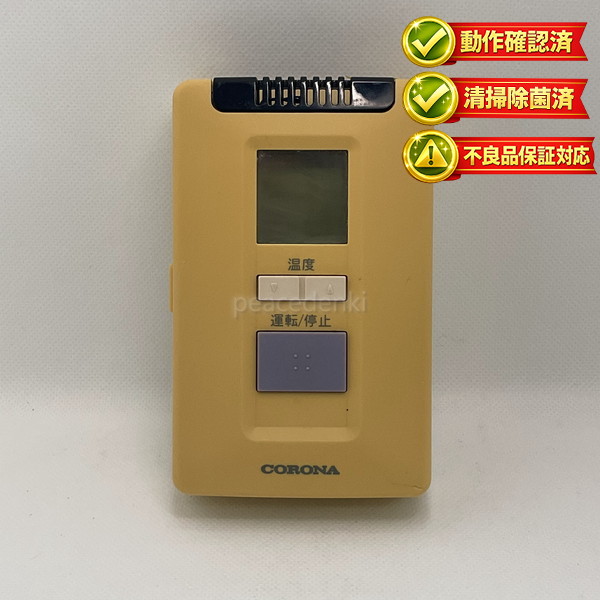 RHH-5WL コロナ 空調設備 遠隔操作 KORONA 【中古】 【動くこと突きとめる済 すべり出し不具合のある引き請ける】