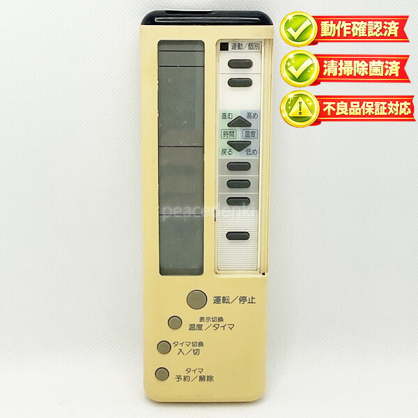KRCL02-1 DAIKIN ダイキン 冷房装置 遠隔操作 表蓋なし ■■ 【中古】 【動くこと突きとめる済 すべり出し不具合のある引きうける】
