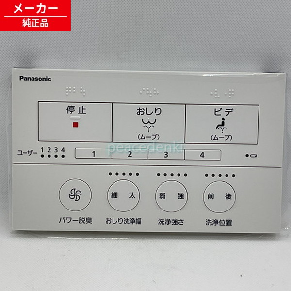 ADL135SZH5C0 パナソニック 温水洗い濯ぎ便座 遠隔操作 【完全無欠品・新品】 住宅設備家電-家電