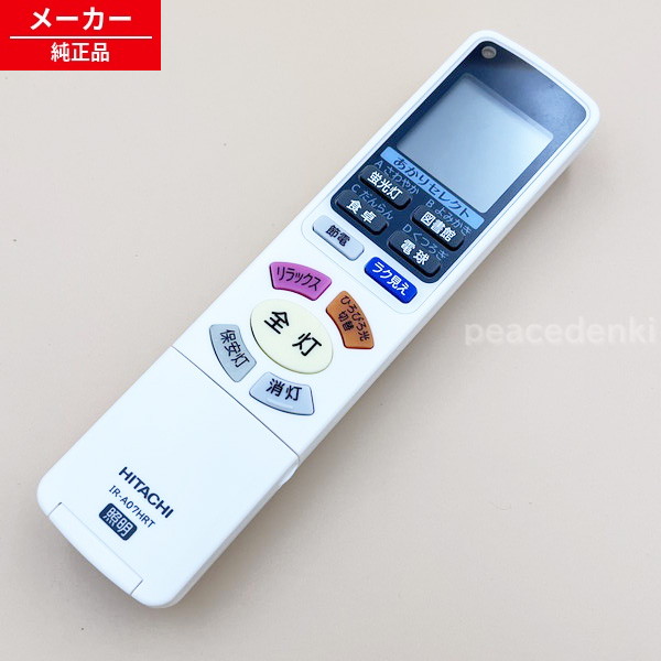 IR-A07HRT FU-523 日立 リモコンソウシンキ 点火装置 遠隔操作 【純然たる品・新品】