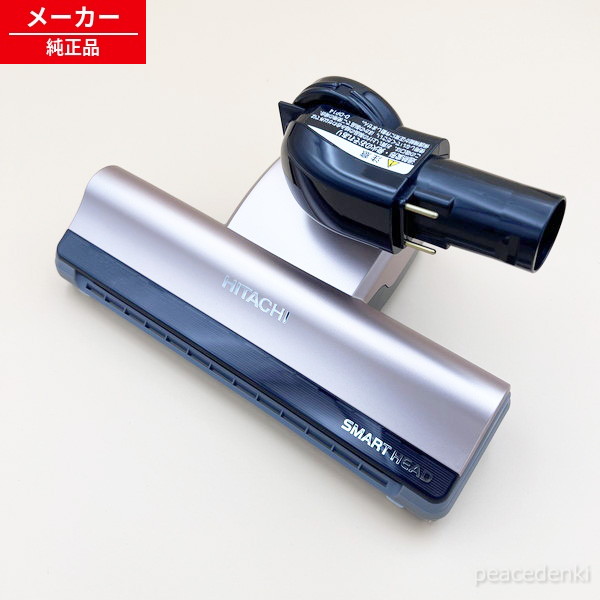 PV-BF700-011 日立 スイクチD-DP14クミ(N) 掃除機 吸い口 【純正品・新品】|ピース電器