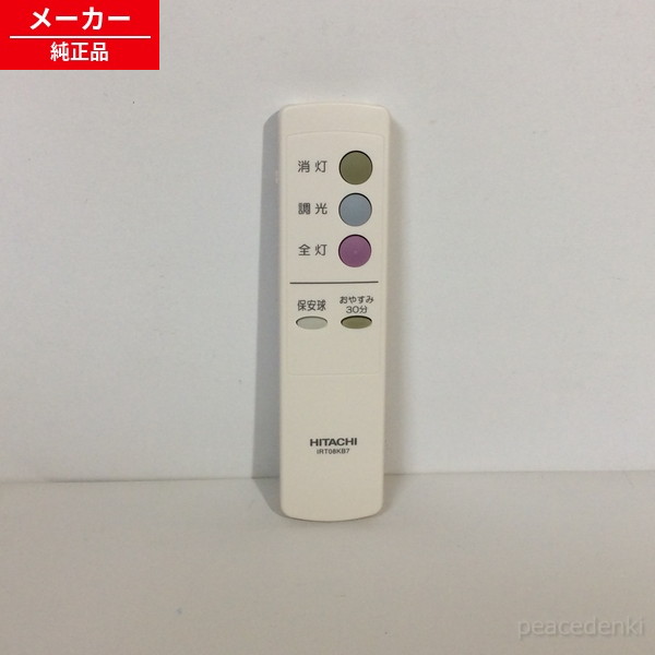 FU382 IRT08KB7 日立 点火装置 遠隔操作 【新品】 【完全無欠品・新品】