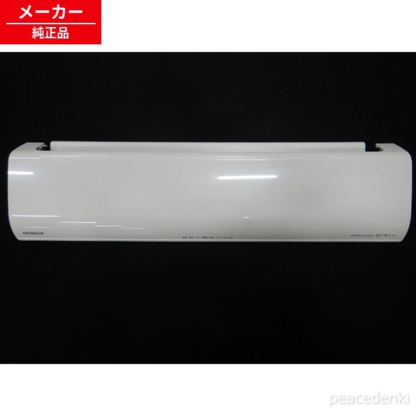 RAS-X40M2-020 日立 エアコン パネル（フロント）Ｗ ▼ 【純正品・新品】｜ピース電器