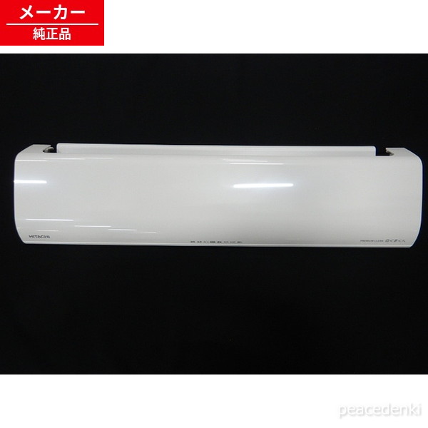 RASJT40M2E1-005 日立 エアコン パネル（フロント）Ｗ ▼ 【純正品・新品】｜ピース電器
