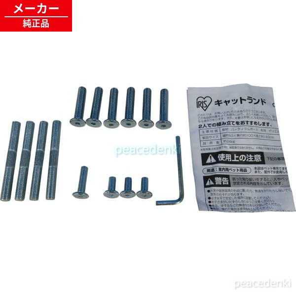 楽天市場】アイリスオーヤマ キャットランド 付属品セット CLF-8専用 