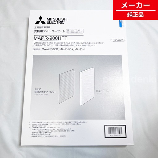 M485C4865 MAPR-851HFT 三菱 取り替えっこ 水漉し(HEPA水漉し活性炭水漉し) 空気の状態汚れのない機 858HFT 863HFT 864HFT 入れ替わりMAPR-900HFT 【純然たる品・新品】