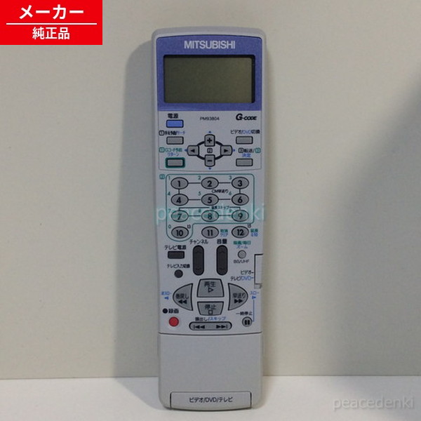 PM93804 三菱 テレビ リモコン 【純正品・新品】
