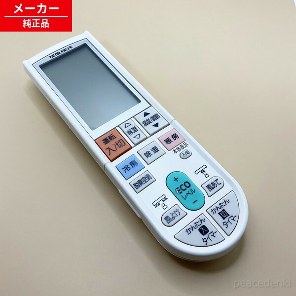 PG091 M212K4426 三菱 遠隔操作 冷房装置 ■■ 【純然たる品・新品】