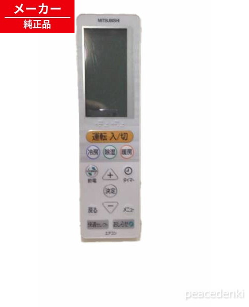 UG141 M21ECF426 三菱 遠隔操作 冷房装置 【純然たる品・新品】