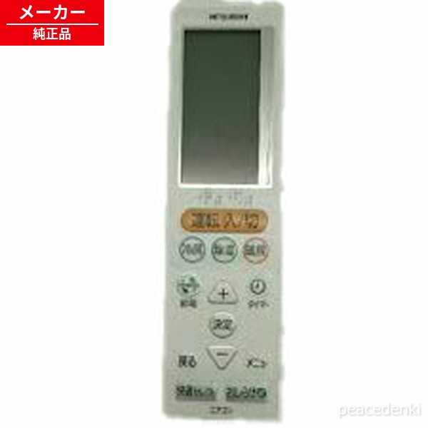 UG143 M21ECH426 三菱 遠隔操作 冷房装置 【純然たる品・新品】