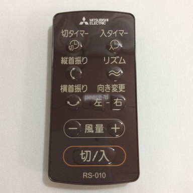 未使用リモコン 三菱電機 M33391171 RS-010 ミツビシ 扇風機 用の リモコン