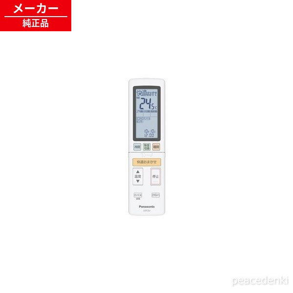 ACXA75C12430 ACRA75C12430X ACRA75C12430Y パナソニック 空調設備 遠隔操作 【新品】 【完全無欠品・新品】