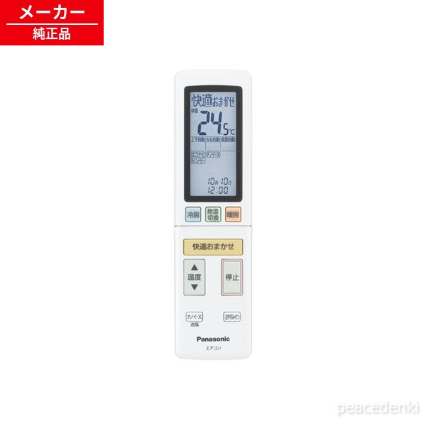 ACXA75C12450→ACXA75C12451 パナソニック 空調設備 遠隔操作 【新品】 【完全無欠品・新品】