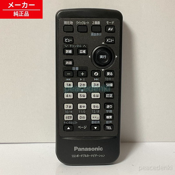 CA-PRSD1D パナソニック カーナビ リモコン ■▼ 【純正品・新品】|ピース電器