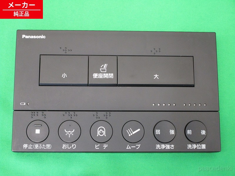 CH1302AB1700 パナソニック 室内用便器 遠隔操作 1302,03用 つや消し黒いこと 【完全無欠品・新品】