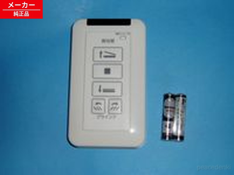 MW971011 パナソニック 日おおい付用送りとどける器 【完全無欠品・新品】