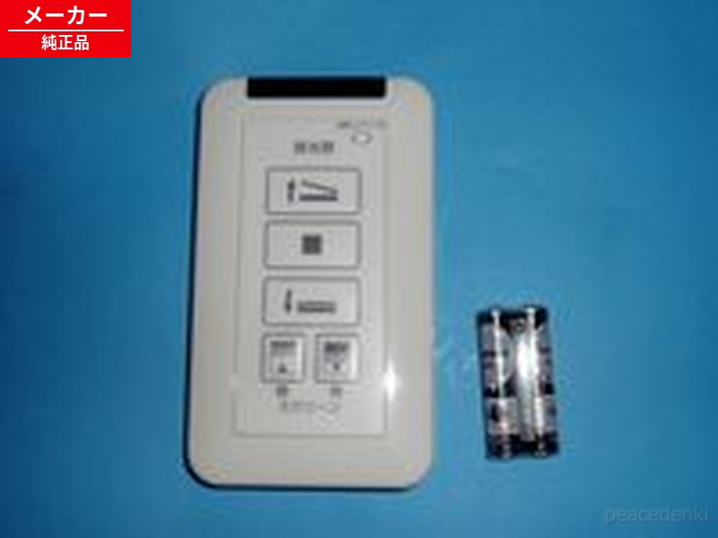 MW971021 パナソニック 映写幕付用送りとどける器 【完全無欠品・新品】