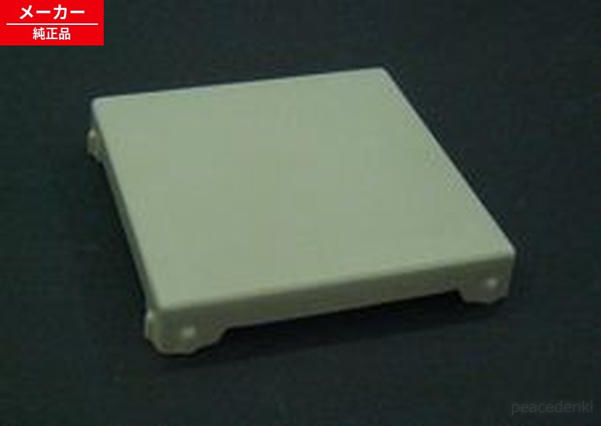 RLXGVA5152 パナソニック 二階建てバスお部屋 水抜き口フタ(アッシュブラウン単色)後ろ側目じるしなし 【完全無欠品・新品】