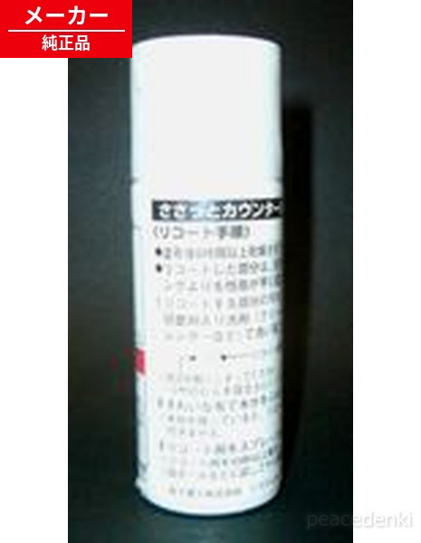 SU52CPF パナソニック 勝手もと ささっとカウンタ用リコートキット