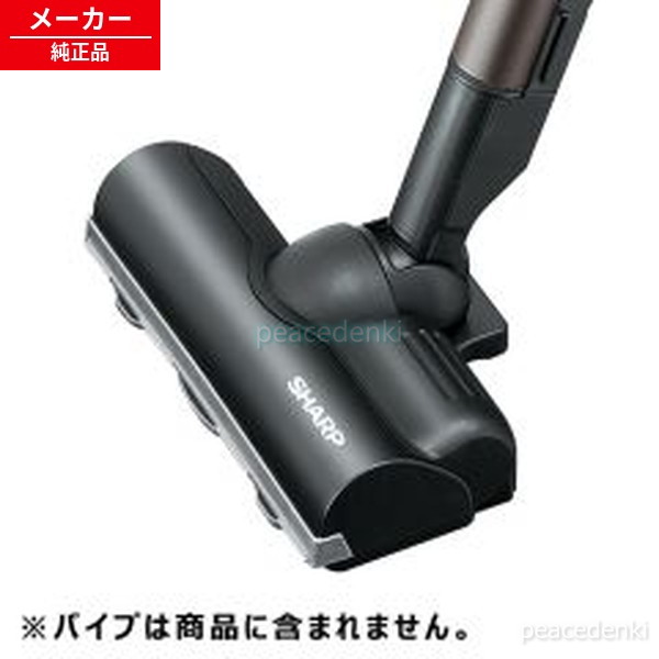 217935S084 シャープ 掃除機 吸込口 【純正品・新品】｜ピース電器