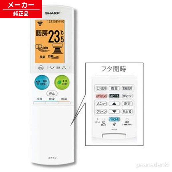 楽天市場】シャープ エアコン用リモコン 純正 部品 A977JB 楽天市場】シャープ エアコン用リモコン 純正 部品 A977JB