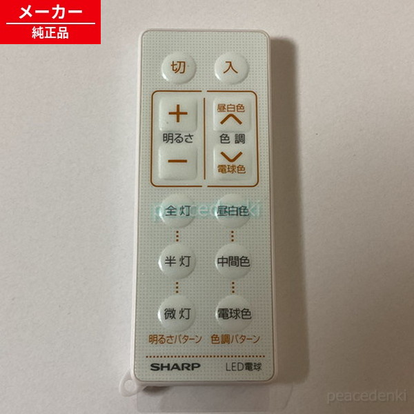 CRMC-A003SDEZ 小ざかしい ともし火 遠隔操作 ■■ 【純然たる品・新品】