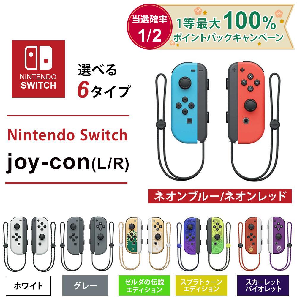 楽天市場】◎＼ラッピング受付中／ Joy-Con(LR) ホワイト 白 Nintendo 