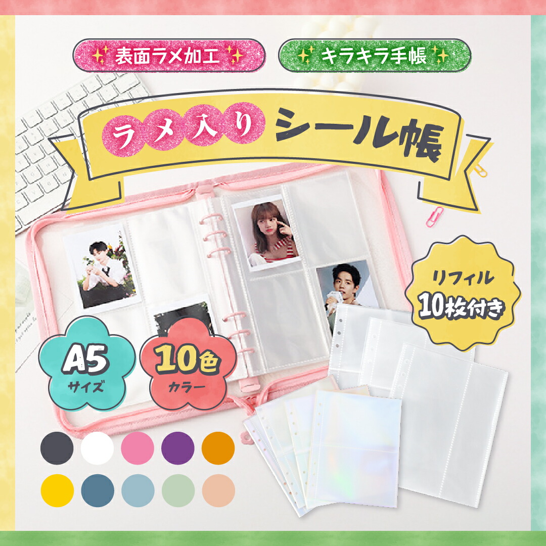 楽天市場】シール帳 A6 30枚 デコれるシール付き : SmartZakka
