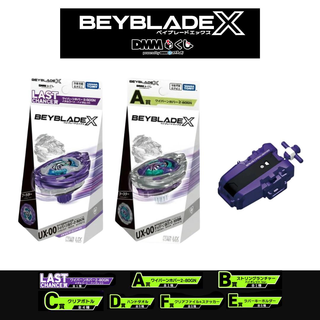 楽天市場】【全3種 コンプリート セット】 BEYBLADE X ベイブレードX