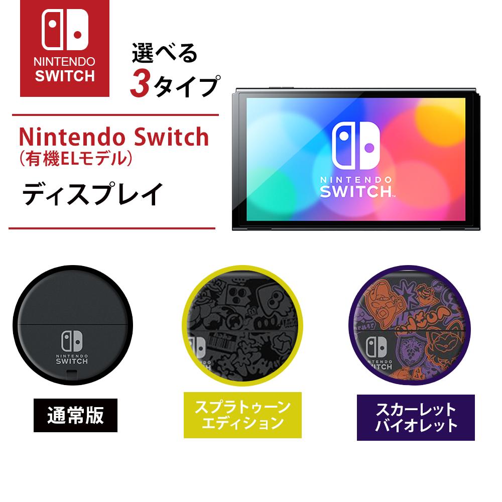 楽天市場】有機EL モデル Nintendo Switch ディスプレイのみ