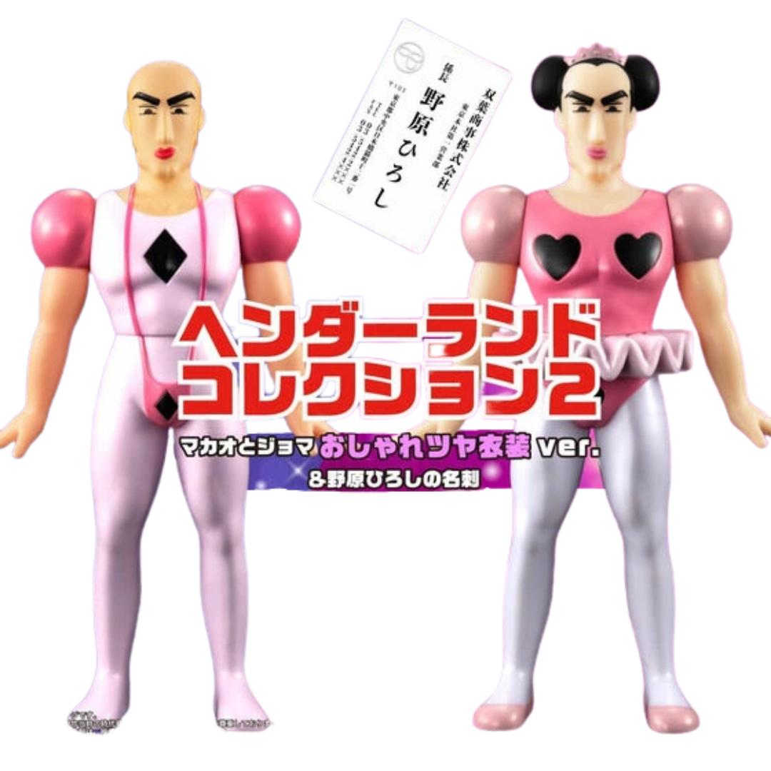 【新品未開封】プレミアムバンダイ　ヘンダーランド　ソフビ　2種セット 2025年最新】ヘンダーランドコレクション2の人気アイテム - メルカリ