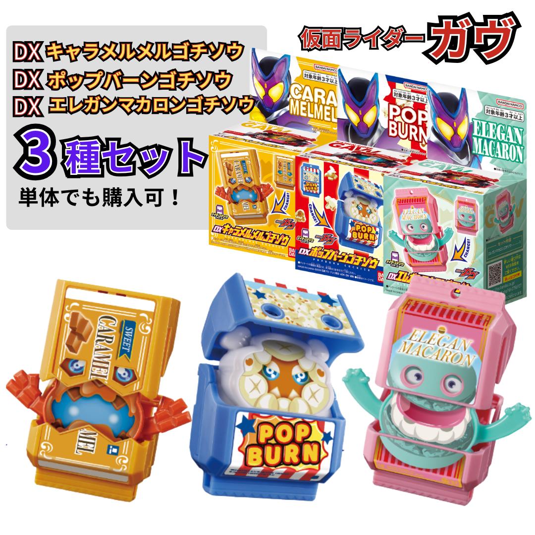 楽天市場】SGライダーゴチゾウ03 全6種 コンプリートセット