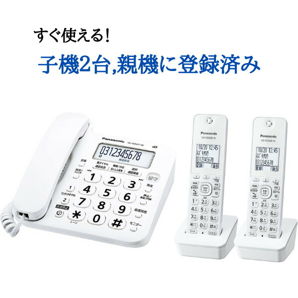 パナソニック 電話機 VE-GD27DL デジタルコードレス 子機3台セット 迷惑電話対策機能搭載