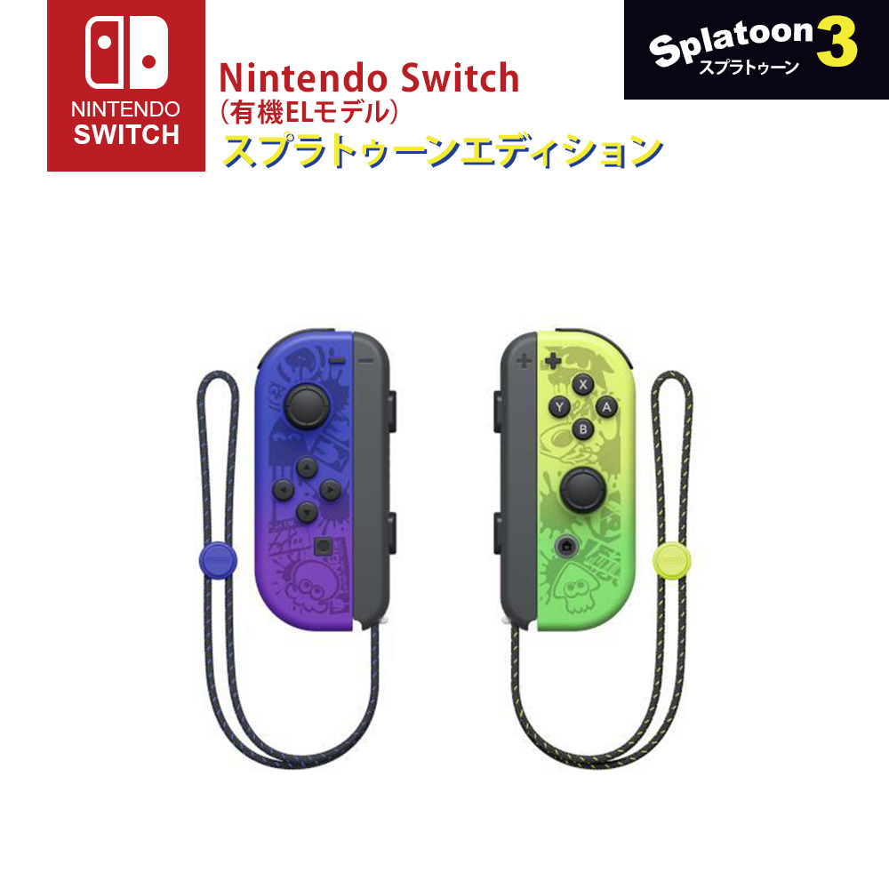 受賞店舗】 Nintendo Switch 有機ELモデル スプラ3モデルの箱付き