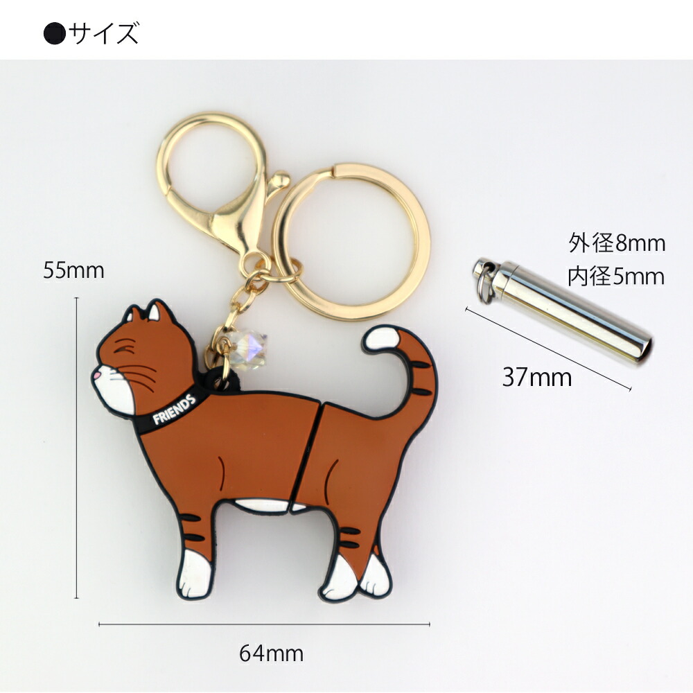 ペット遺骨カプセル内蔵 キーホルダー メモリアルキーホルダー cat 猫　遺骨カプセル内蔵 メモリアルカプセル 遺骨アクセサリー  ステンレス製｜ペット仏壇仏具ピースフリー