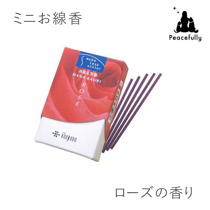 正規代理店 ペット仏具 お線香 ミニ線香 花かおり ローズの香り ミニ寸線香 消臭 芳香 ミニ寸 癒し 煙が少ない 微煙 qdtek.vn