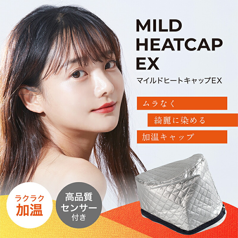 楽天市場】【送料無料！】マイルドヒートキャップEx 加湿キャップ【髪
