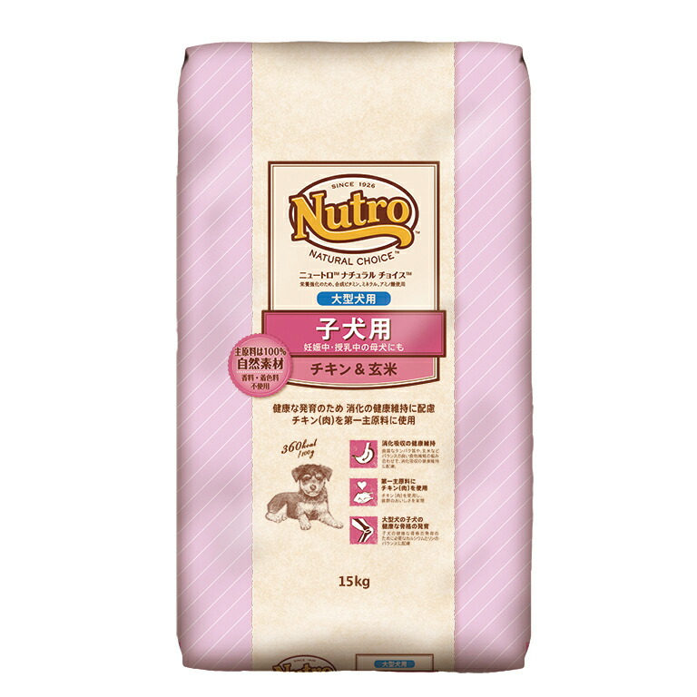 【ニュートロ】　パピー　子犬用　大型犬用　チキン＆玄米　15kg【ナチュラルチョイス】