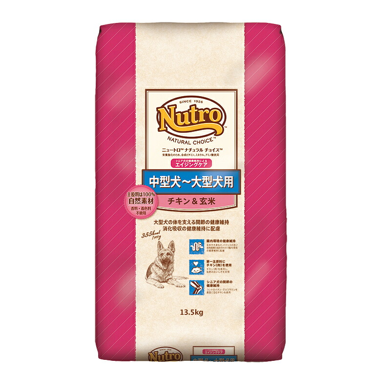 【ニュートロ】 中型～大型犬用 エイジングケア 意気地無し\u0026玄米 13.5kg【ナチュラルチョイス】