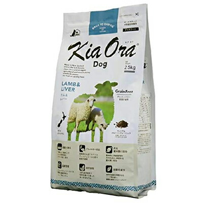 【キアオラ】KiaOra ドッグフード 子ヒツジ＆生き肝 2.5kg