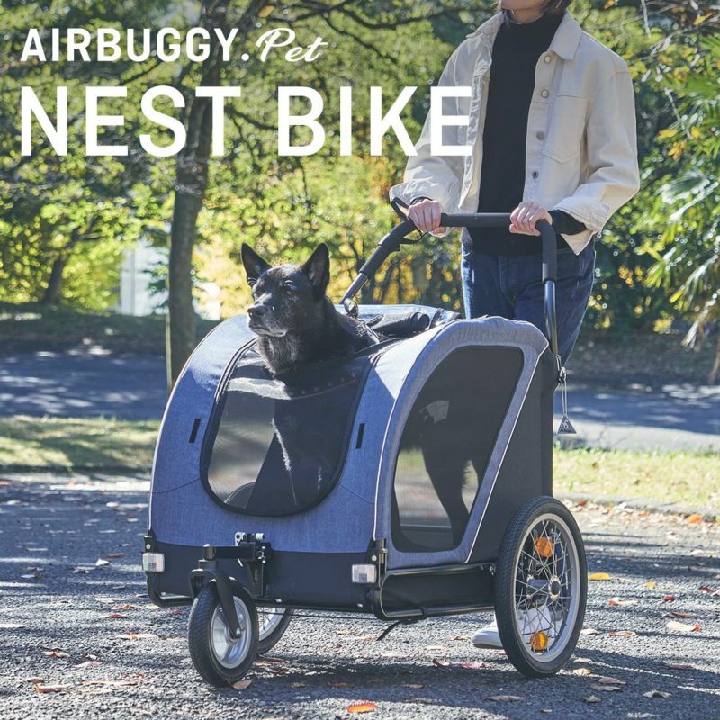 【AIRBUGGY】　エアバギー　NESTBIKE ネストバイク[メーカー保証付き]