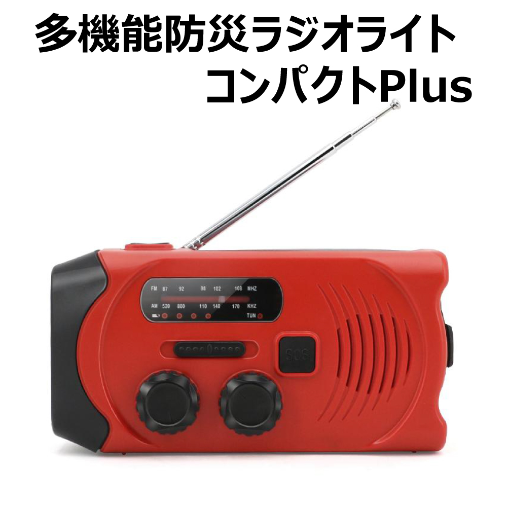 携帯ラジオ！コンパクト＆電池の持ちがいい、防災対策におすすめは？
