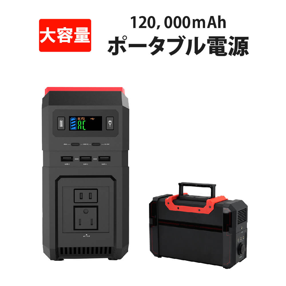蓄電器 蓄電器 ソーラー充電 大容量 停電対策 家庭用 発電機 その他 ポータブル電源 軽量 ポータブルバッテリー 車中泊 非常用電源 Pse認証済 ソーラー充電 コンセント 1 000mah 444wh 純正弦波 災害時 予備電源 非常用電源 防災グッズ キャンプ 充電器 ソーラー