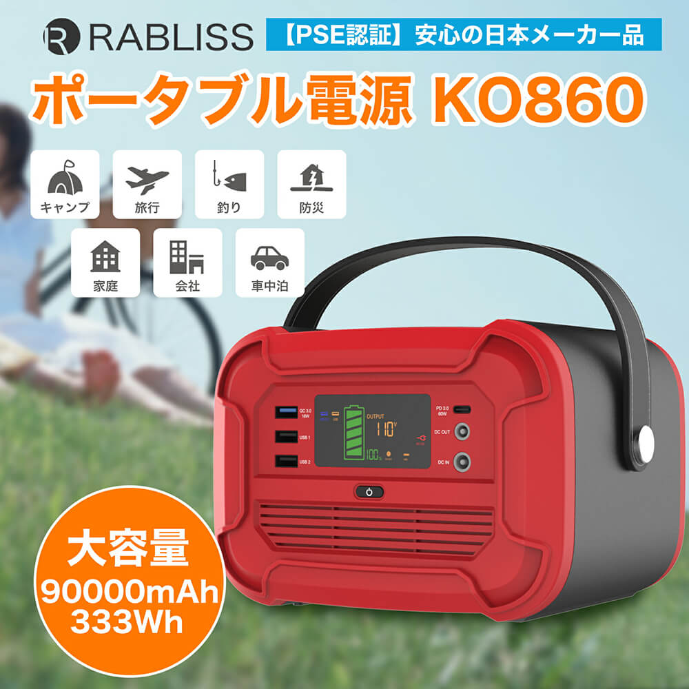 ポータブル電源 大容量 90 000mah 333wh 蓄電器 家庭用 停電対策 非常用電源 Pse認証済 純正弦波 発電機 軽量 ポータブルバッテリー 車中泊 ソーラー充電 コンセント 災害時 予備電源 非常用電源 防災グッズ キャンプ 充電器 ソーラーチャージャー モバイルバッテリー